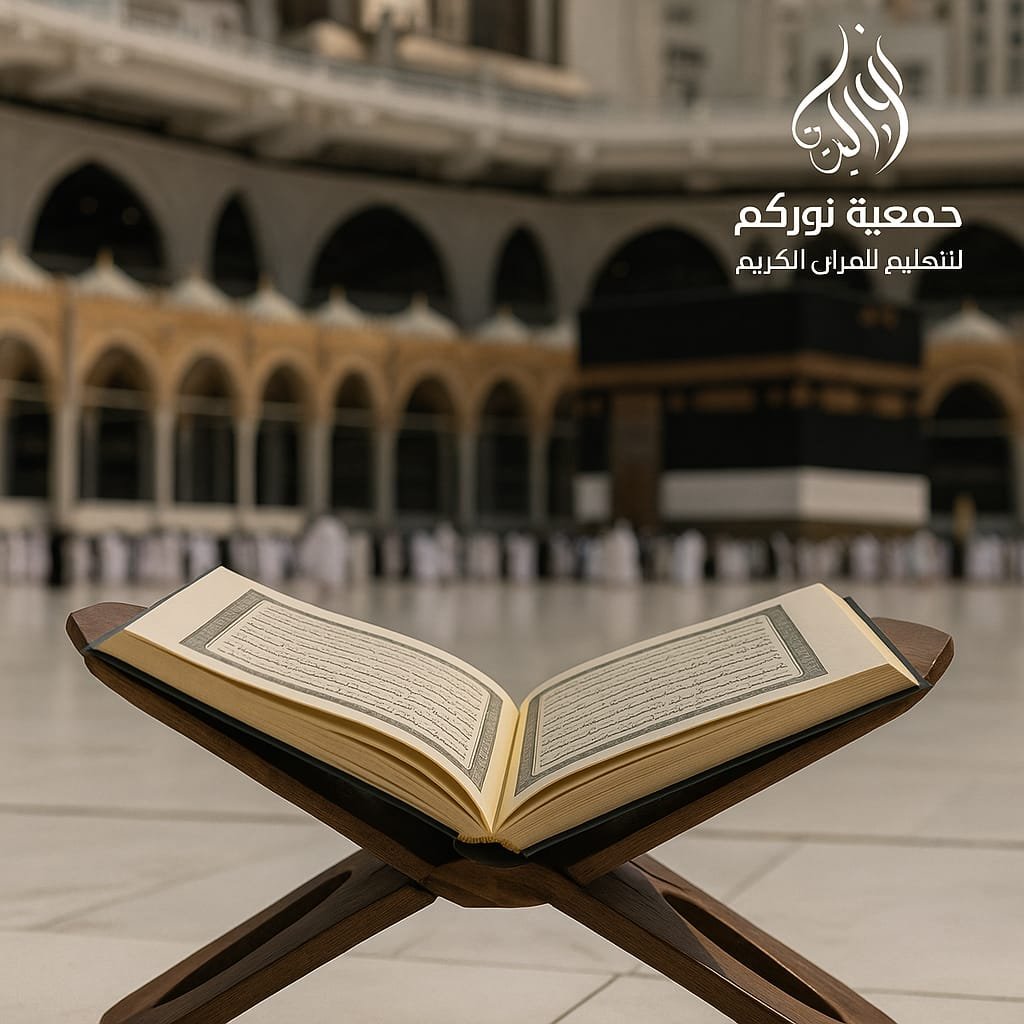 المصحف في الحرم