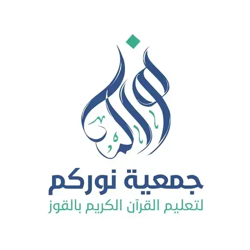 شعار جمعية نوركم