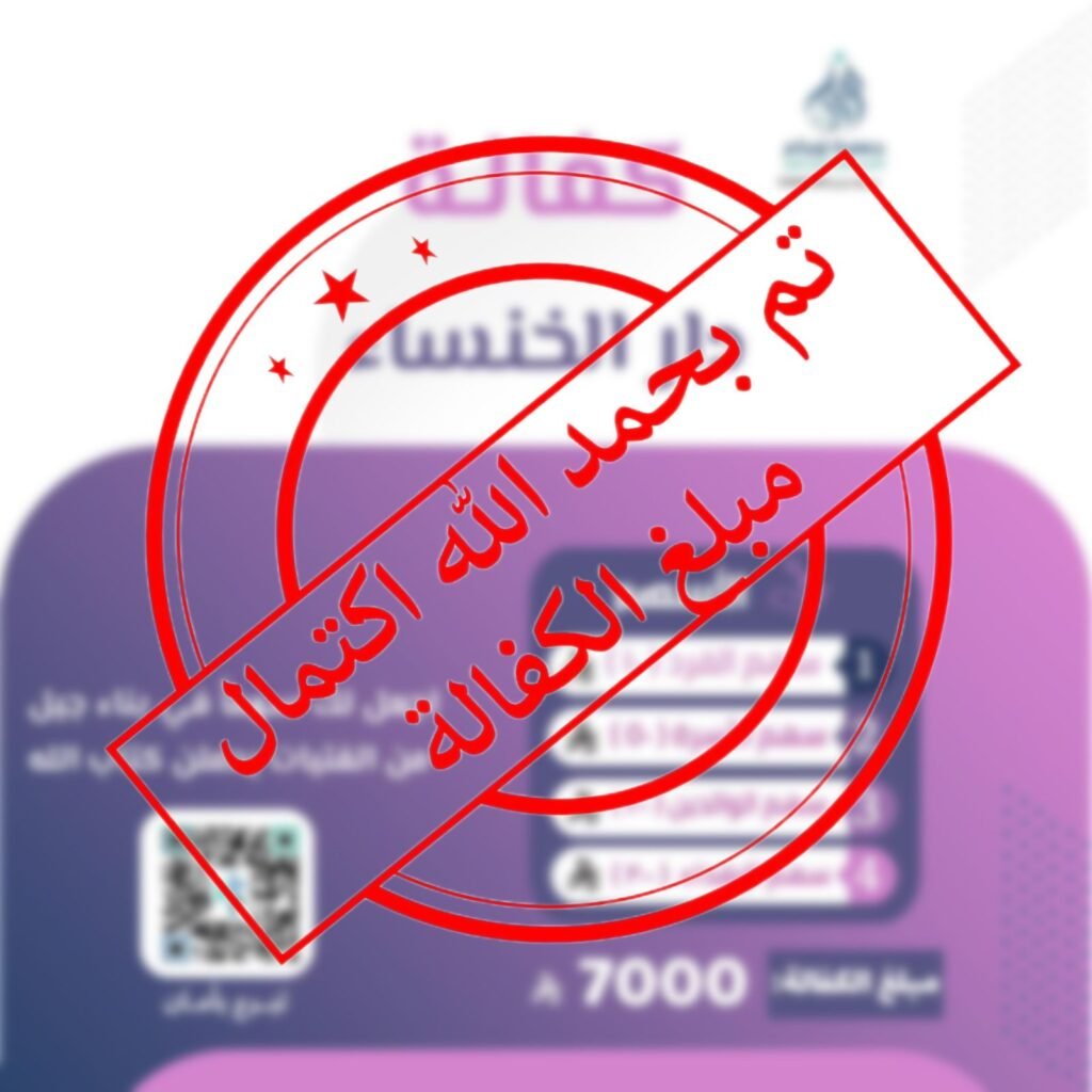 دار الخنساء الجرد