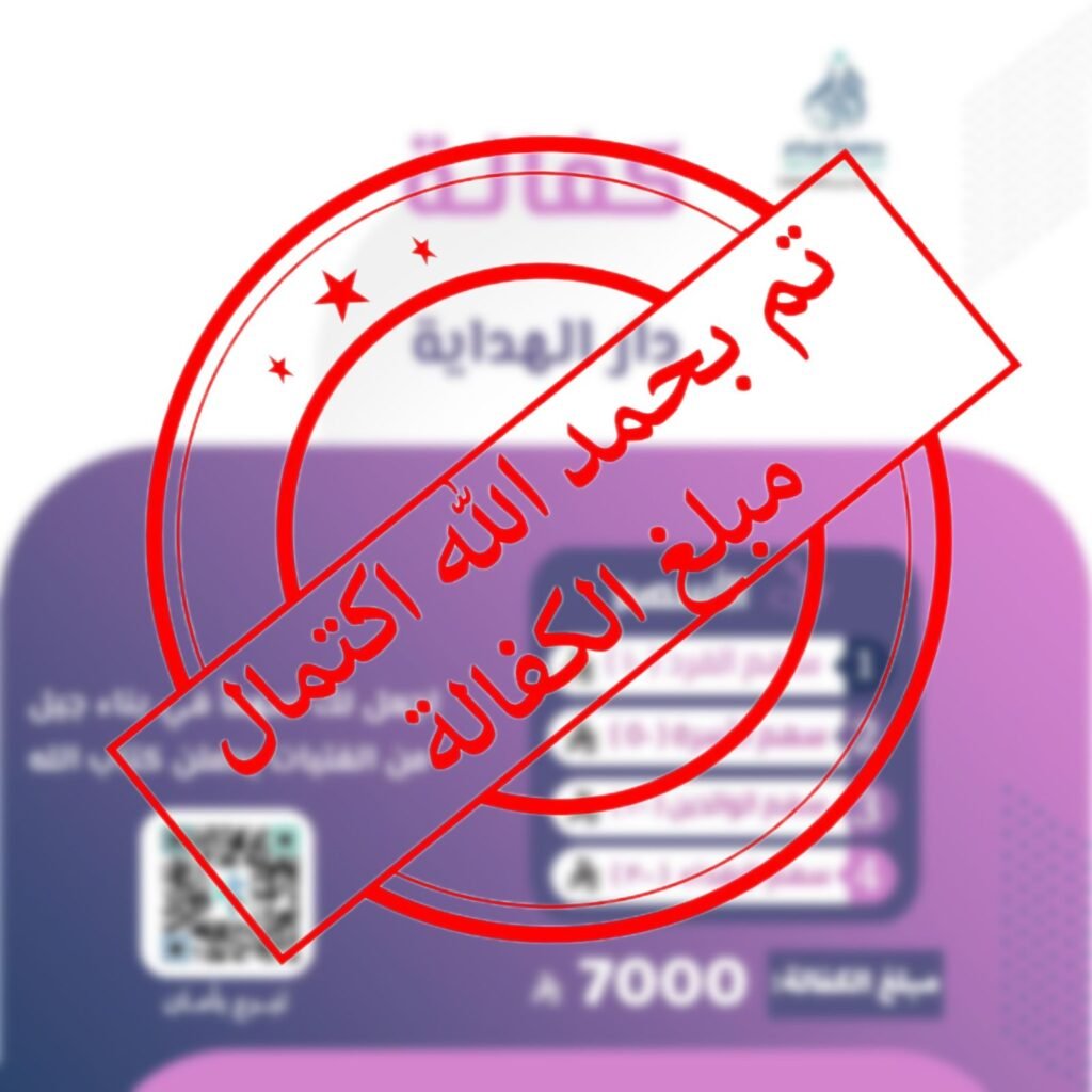 دار الهداية الدار البيضاء