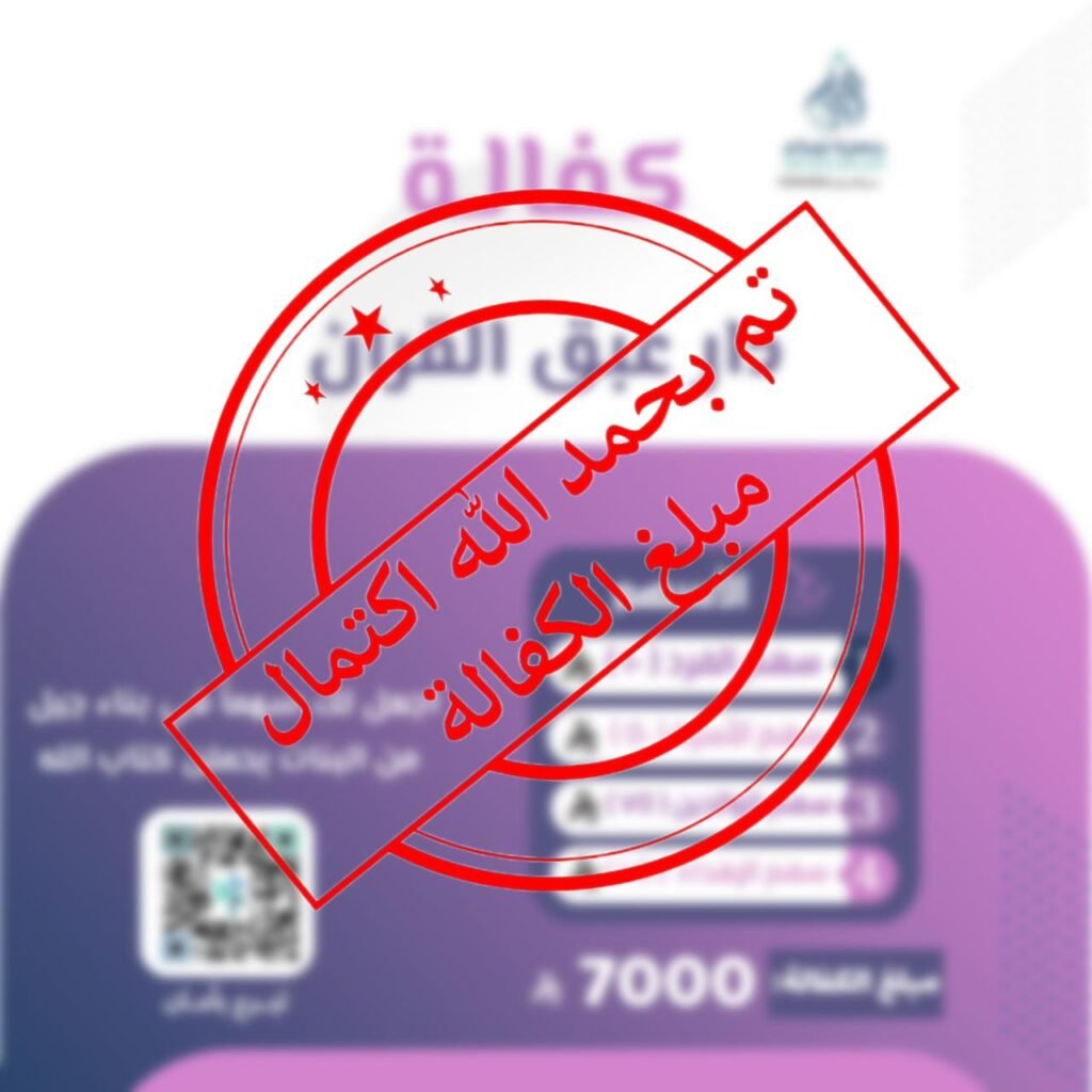 دار عبق القرآن ثلاثاء يبه