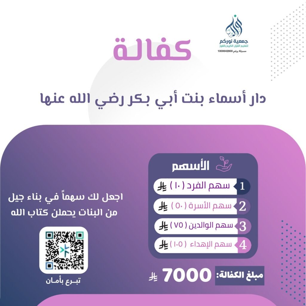 دار أسماء بنت أبي بكر القوز/الشامية