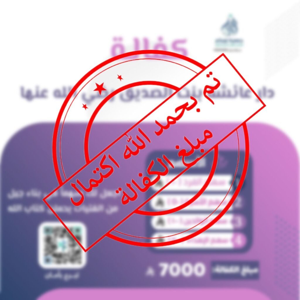 دار عائشة بنت الصديق القوز/المدرج