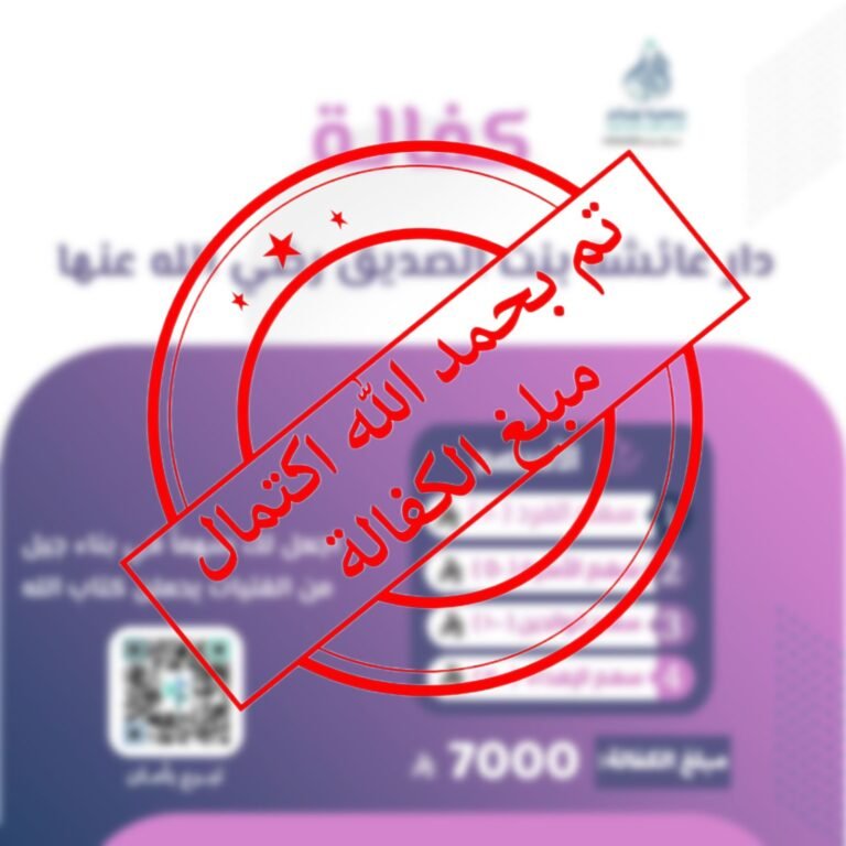 دار عائشة بنت الصديق القوز/المدرج