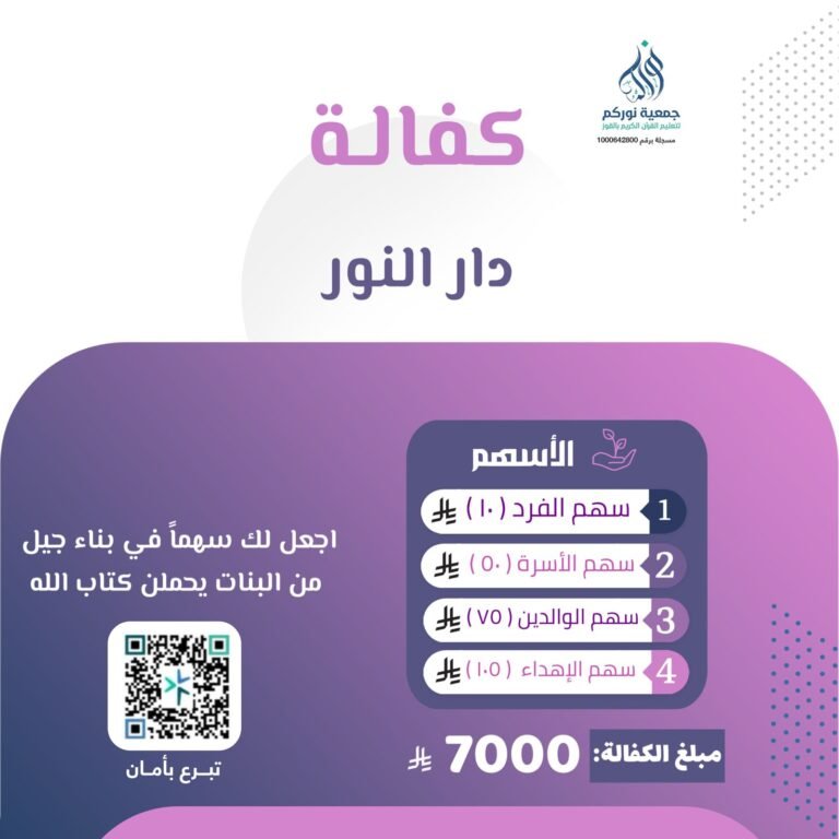 دار النور الجرد