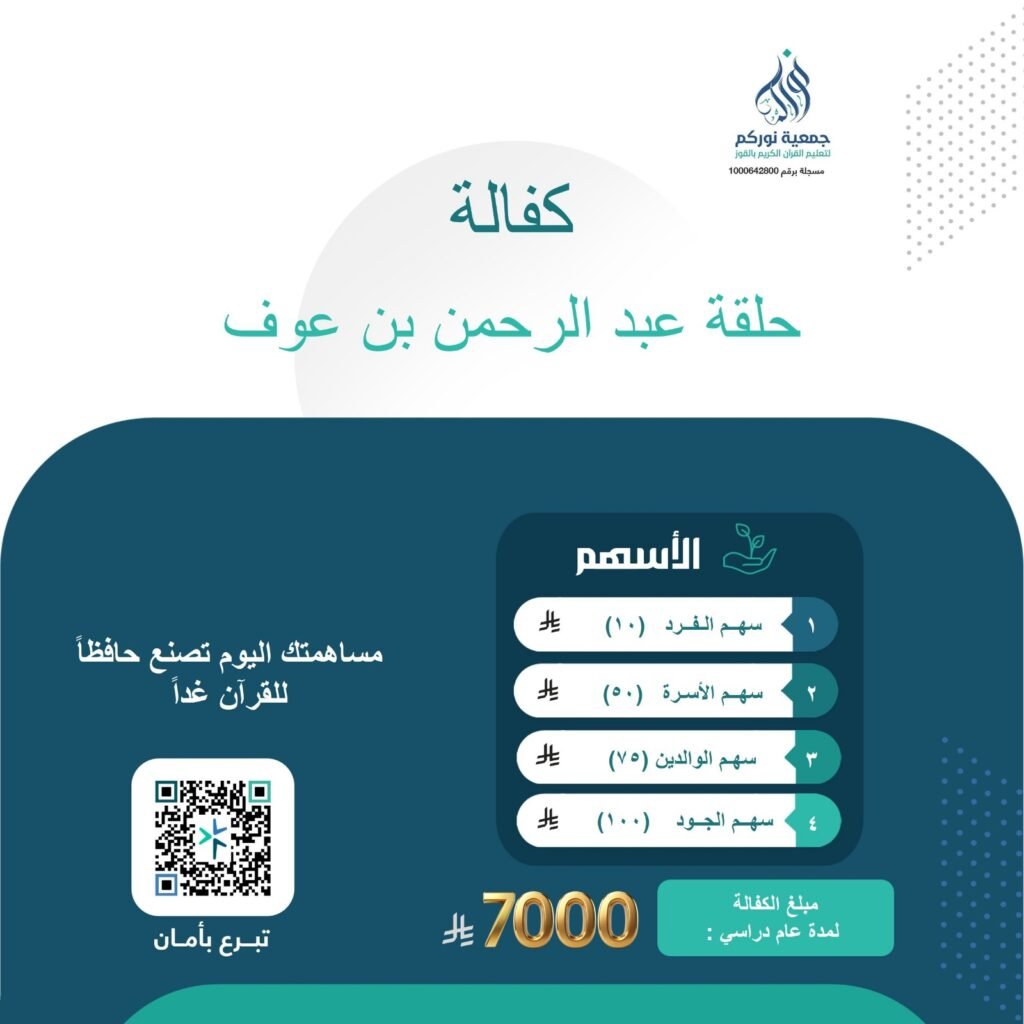 حلقة عبدالرحمن بن عوف المناديل