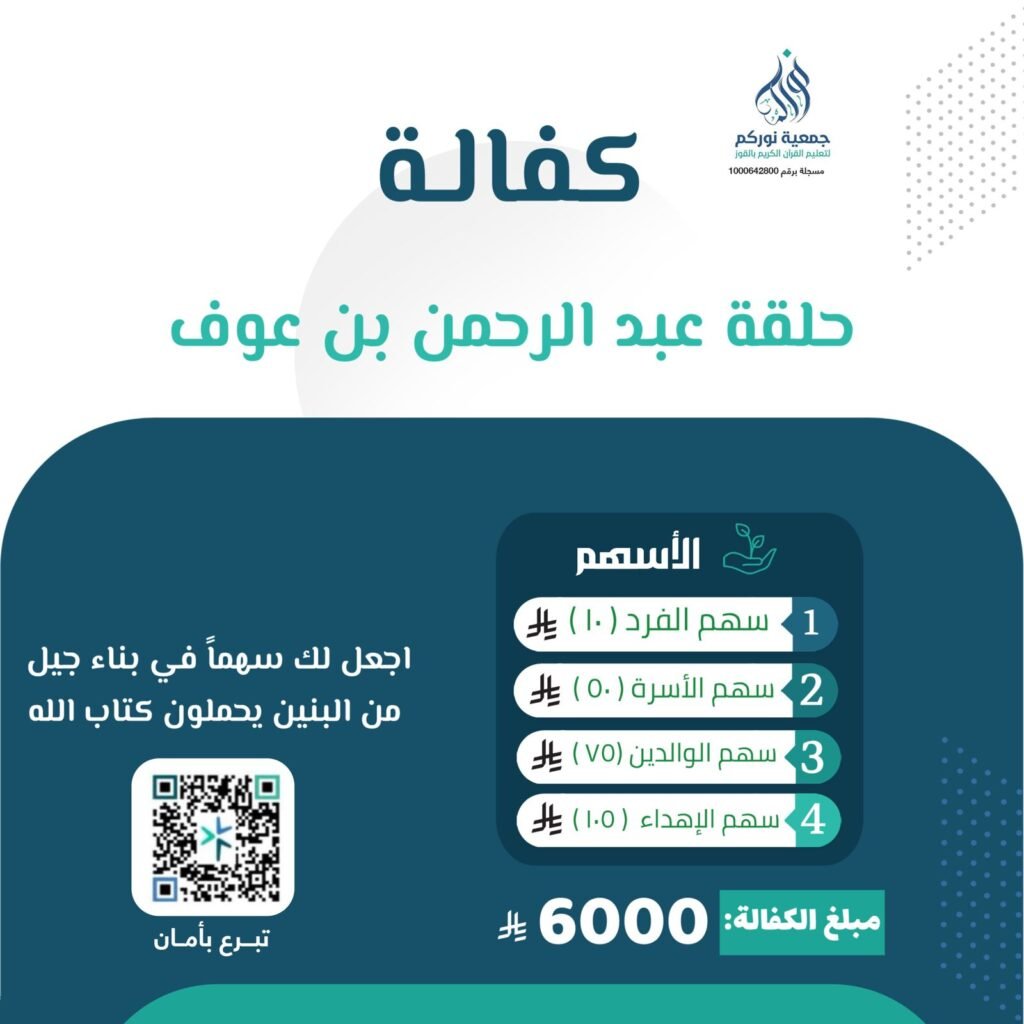 حلقة عبدالرحمن بن عوف المناديل