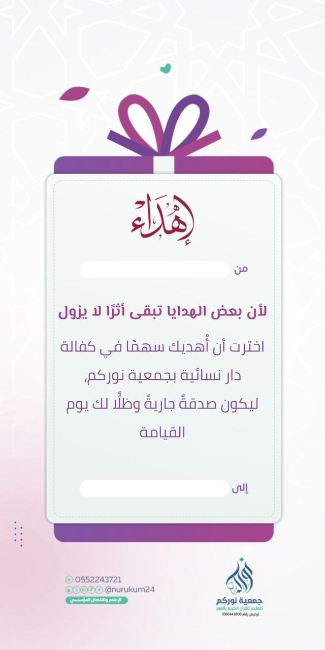 إهداء كفالة دار نسائية