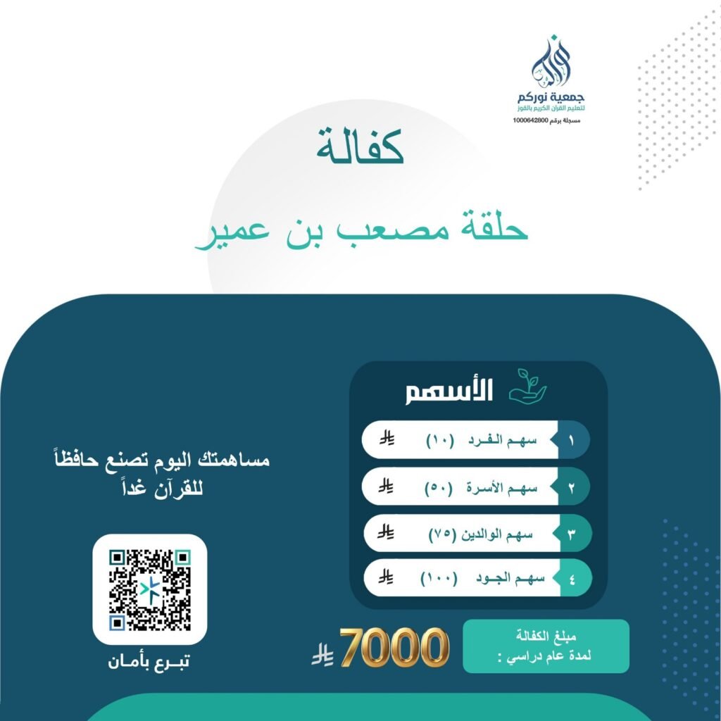 حلقة مصعب بن عمير القوز