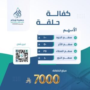 كفالة حلقة 148هــ.jpg