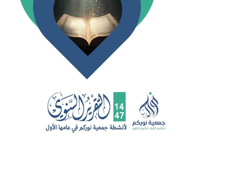 thumbnail of التقرير السنوي 1447هـ.pdf